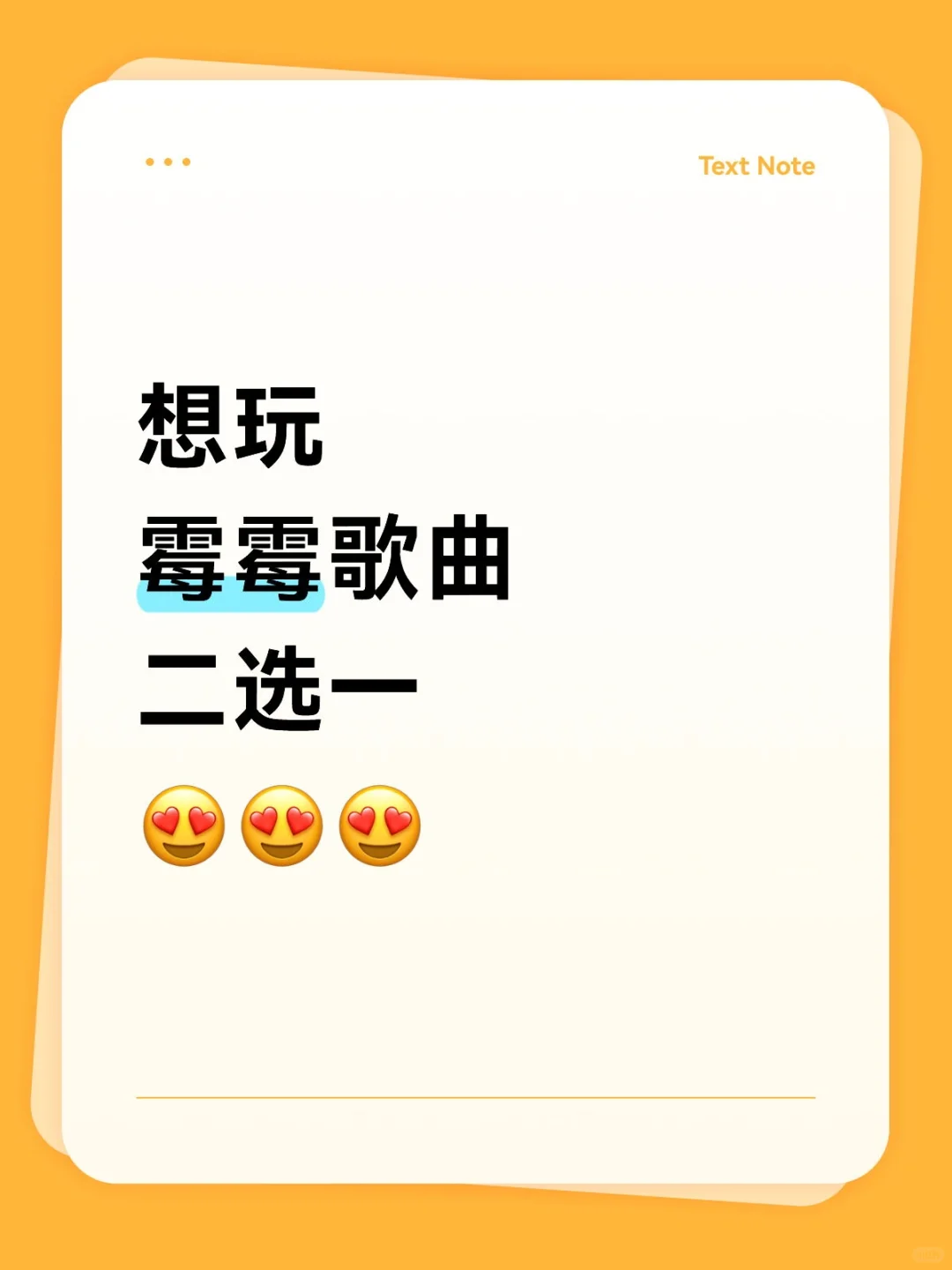 好想玩泰勒歌曲二选一！！！