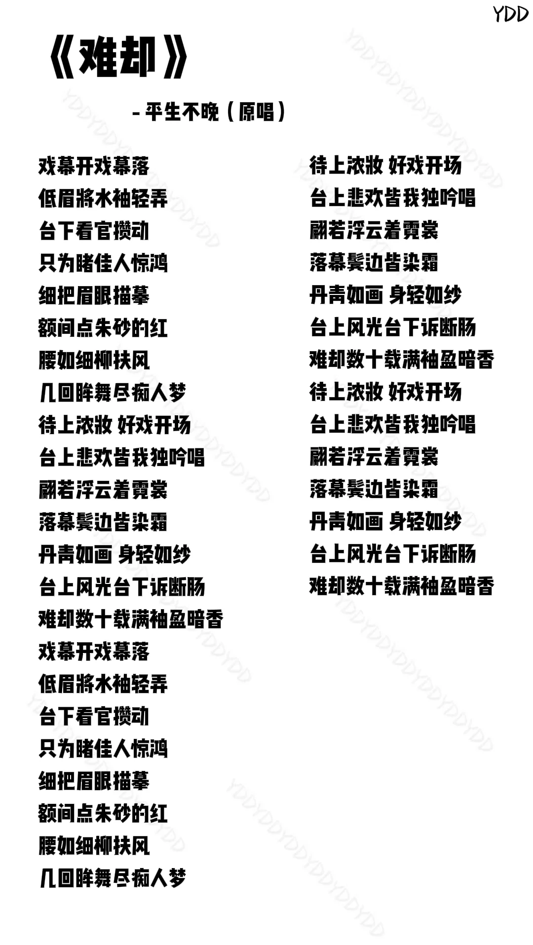 《难却》歌词分享