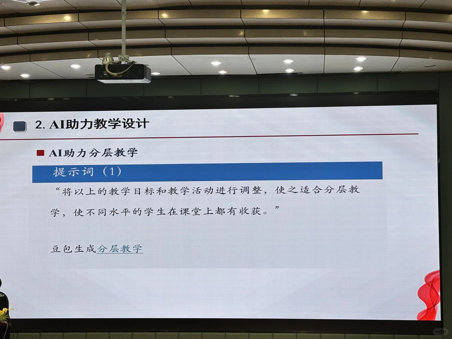 AI助力教学设计