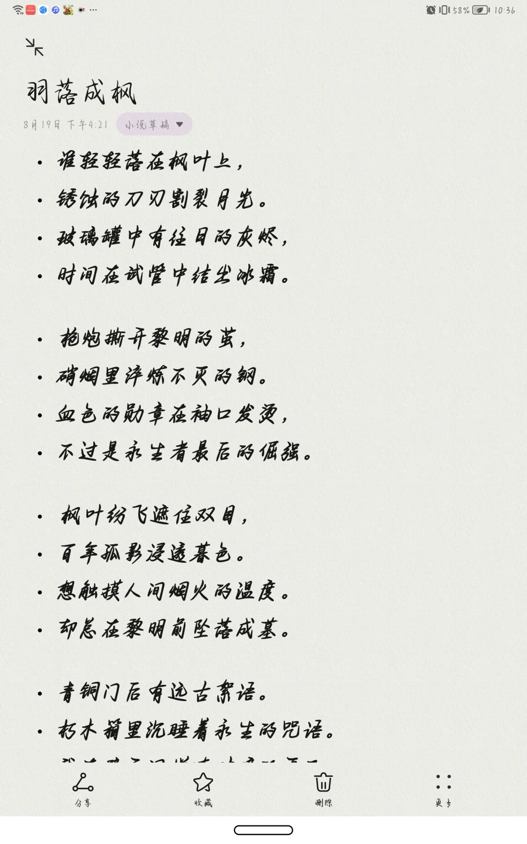 《夜未殇》原创歌曲《羽落成枫》