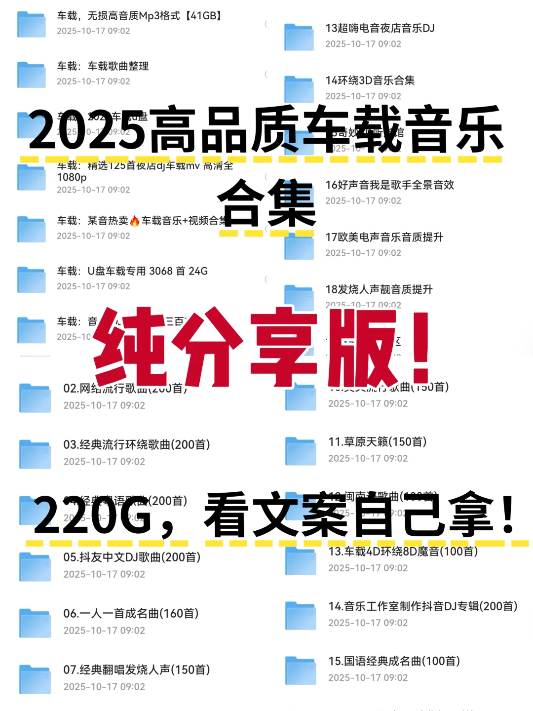 车载音乐！车载U盘！无损音乐分享！