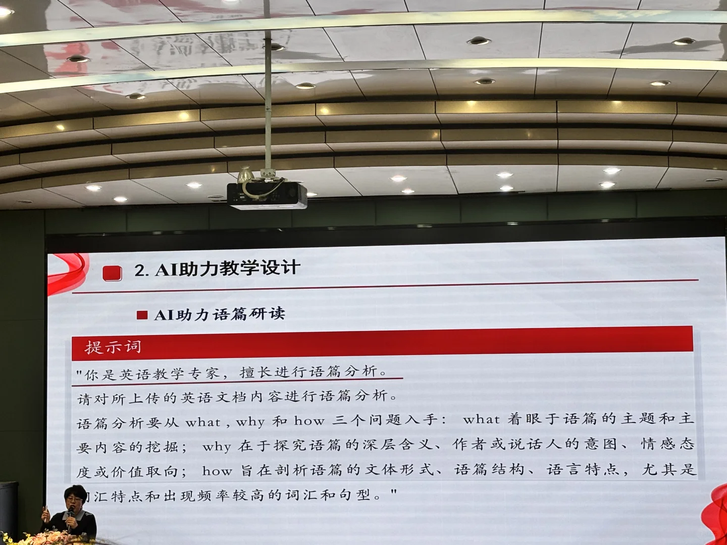 AI助力教学设计