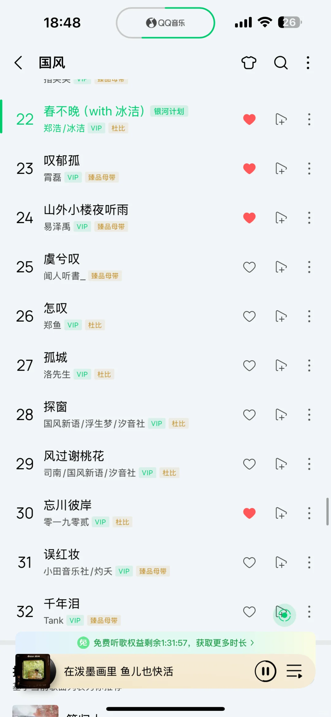 求各位老古风人锐评我的歌单