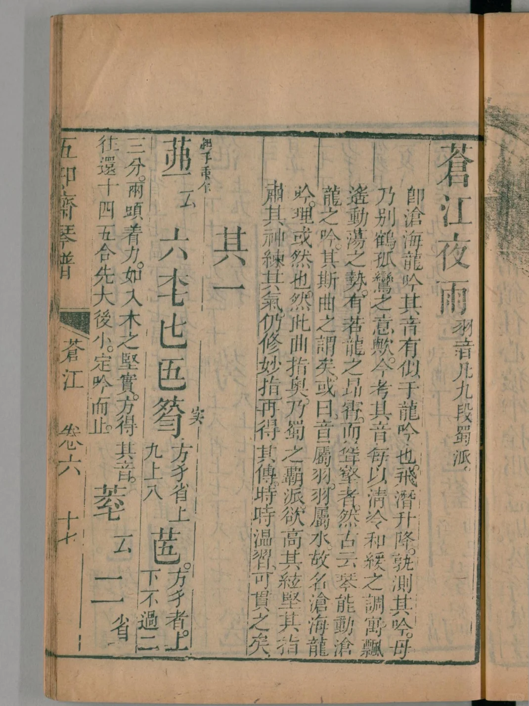 徐祺《五知斋琴谱》电子版免费领288-325