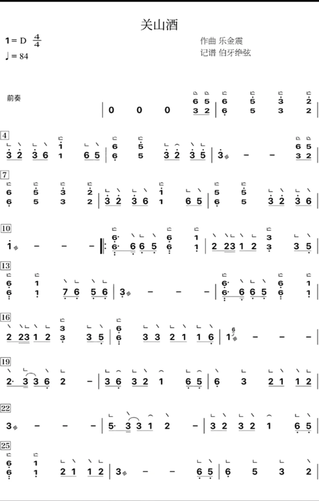 古筝曲谱分享《关山酒》～超美的戏腔