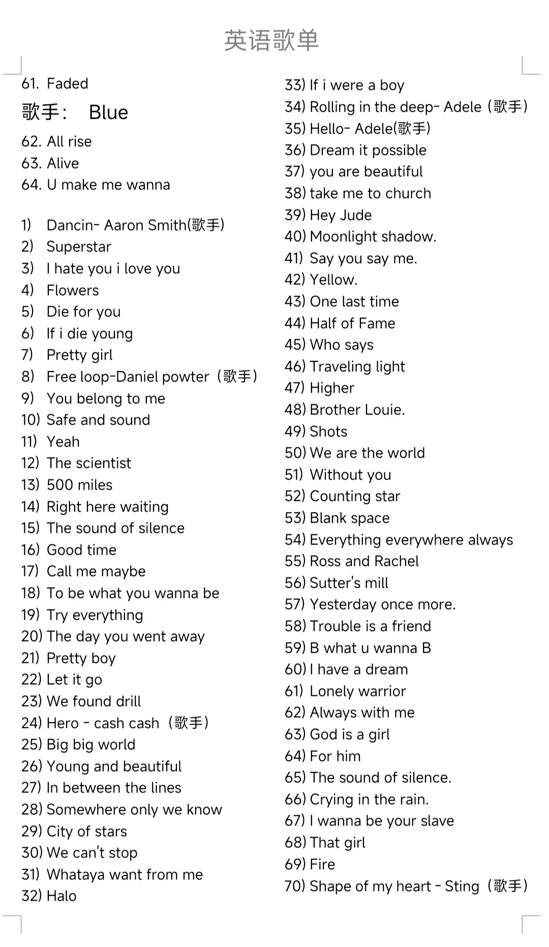 英专生交出你们的歌单