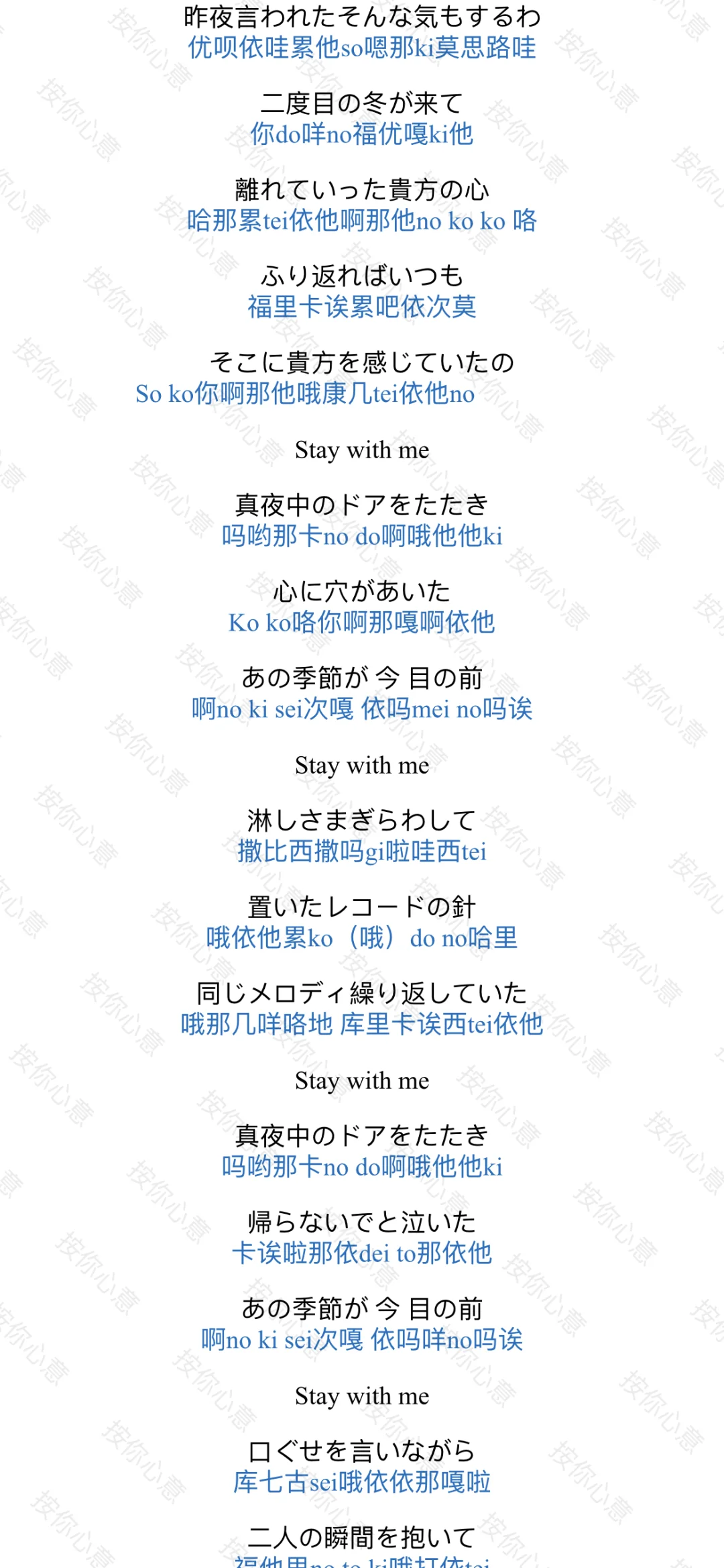 stay with me中文谐音完整版