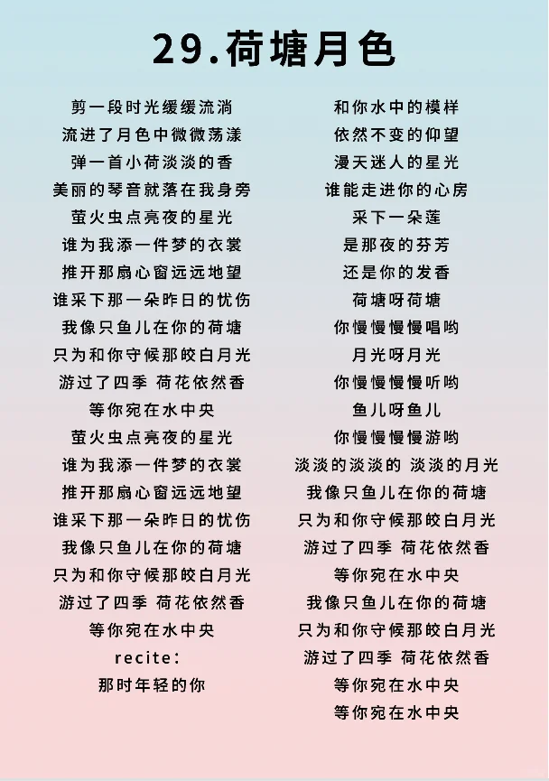 凤凰传奇 《 荷塘月色》 歌词