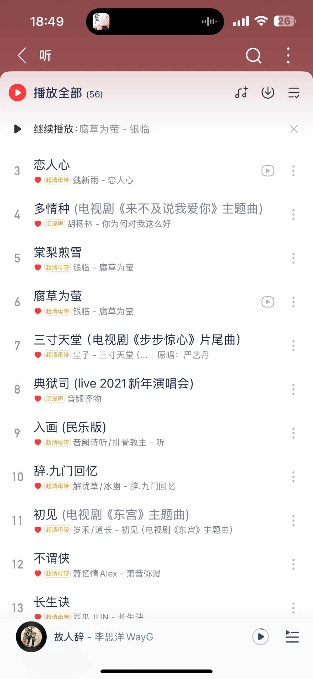 求各位老古风人锐评我的歌单