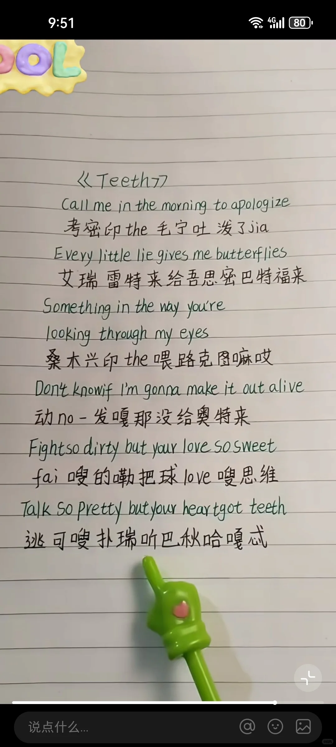 容易唱的teeth，中文版