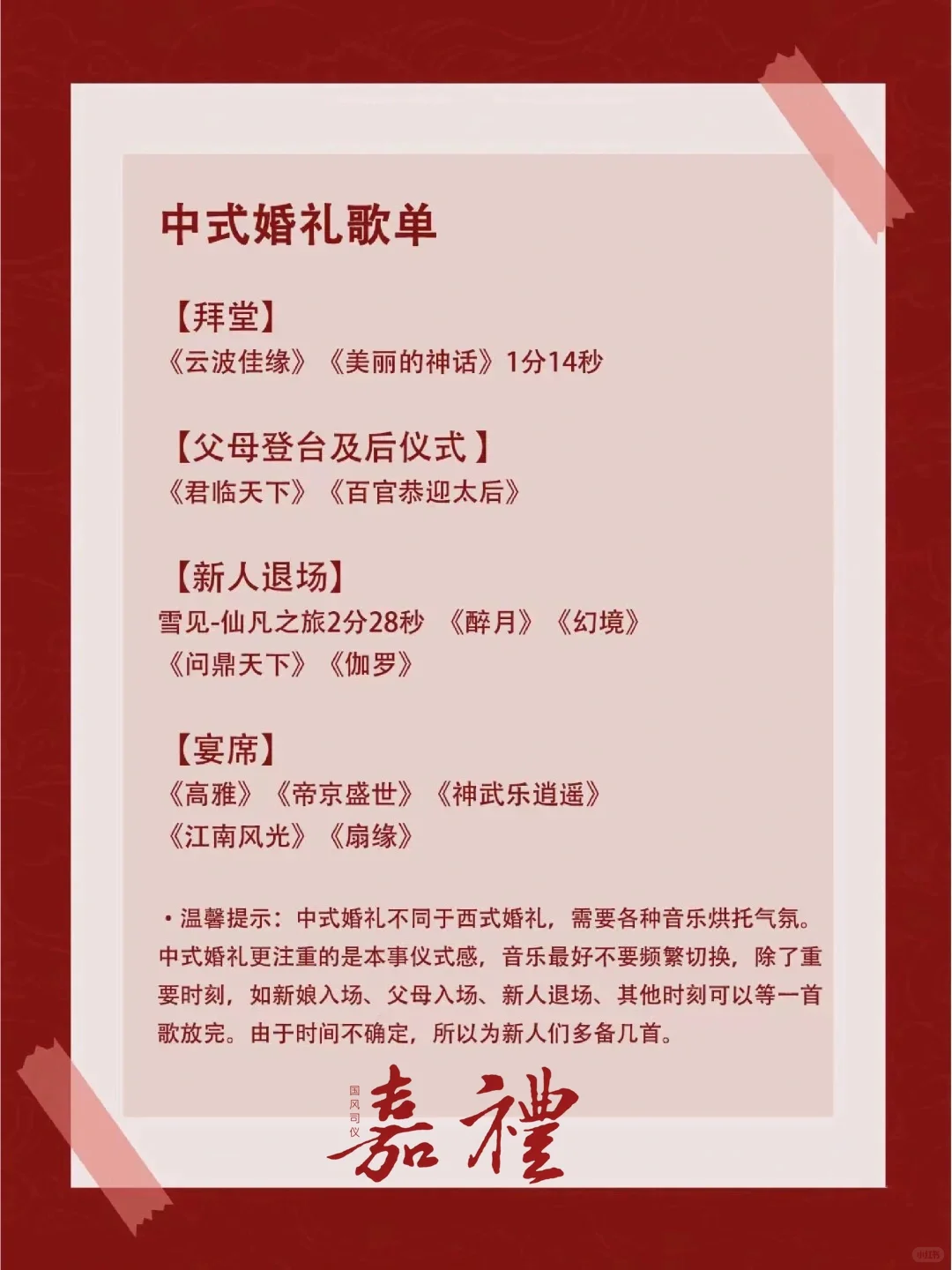 中式婚礼音乐｜每一首都超有意境