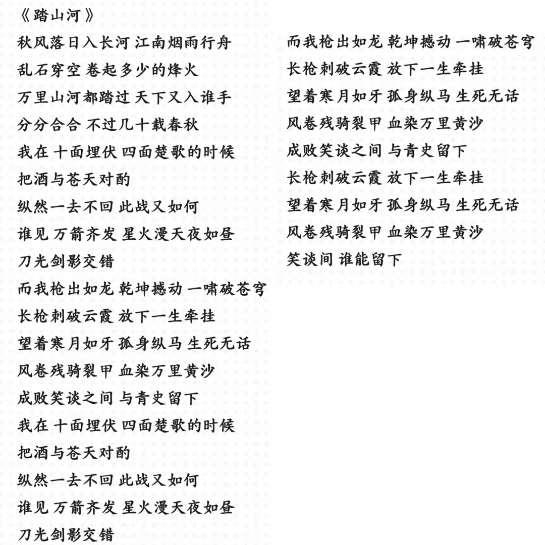 《难却》《下山》《踏山河》《伯虎说》