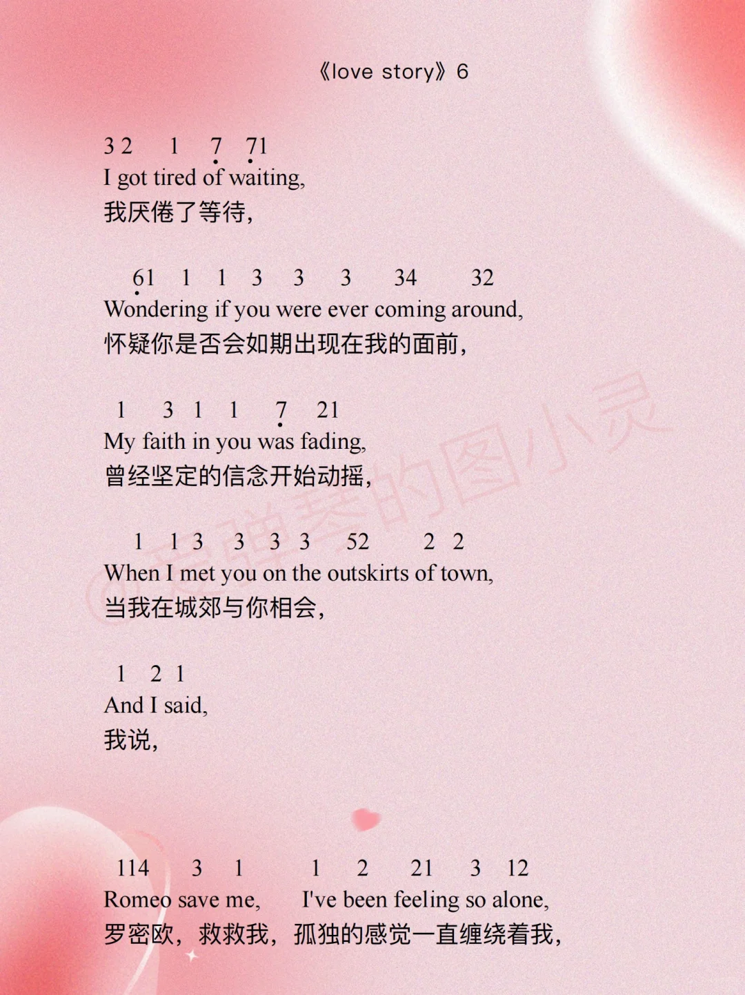 《love story》超简谱！