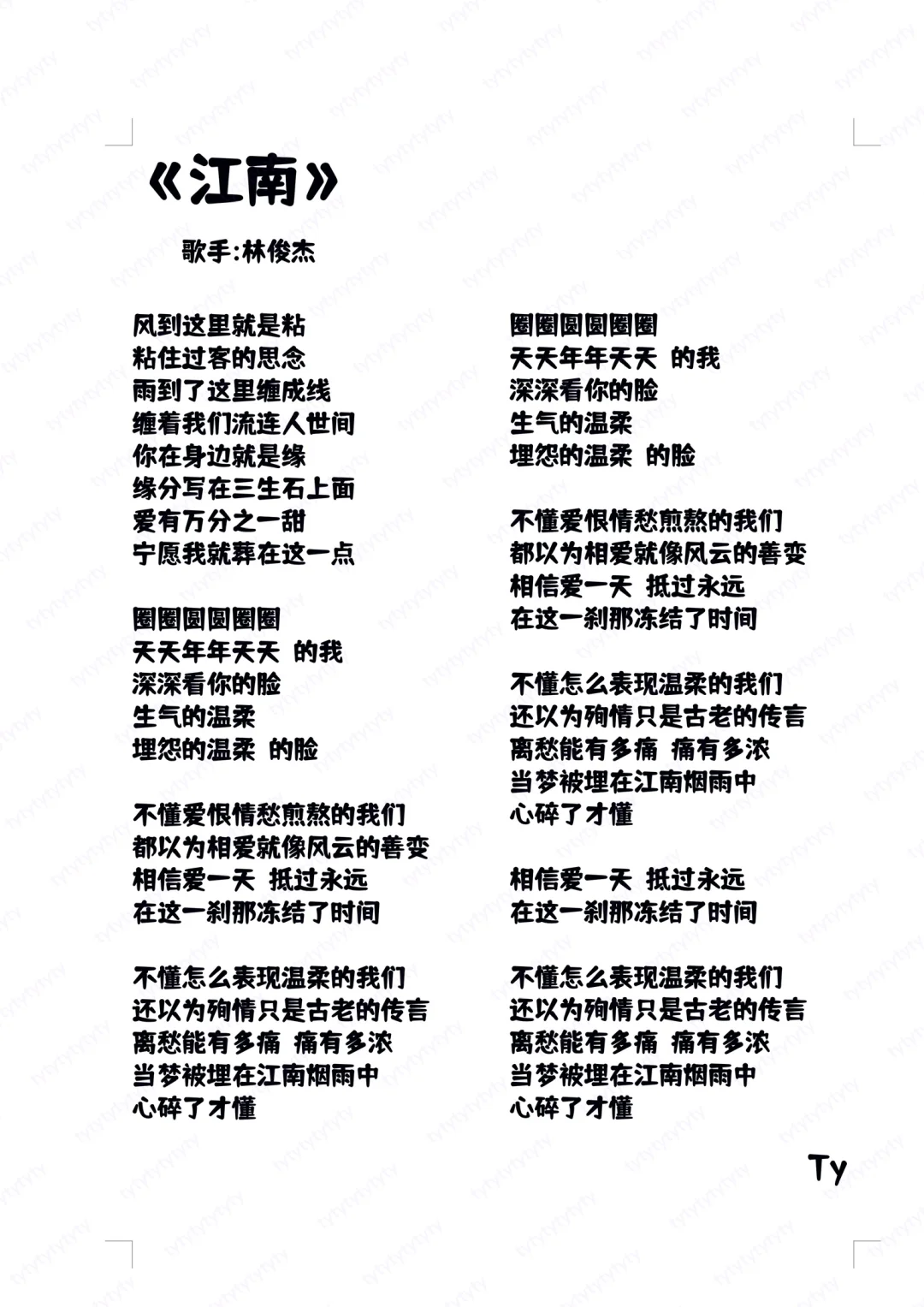 N343.㊙️男生歌词分享🎤《江南》