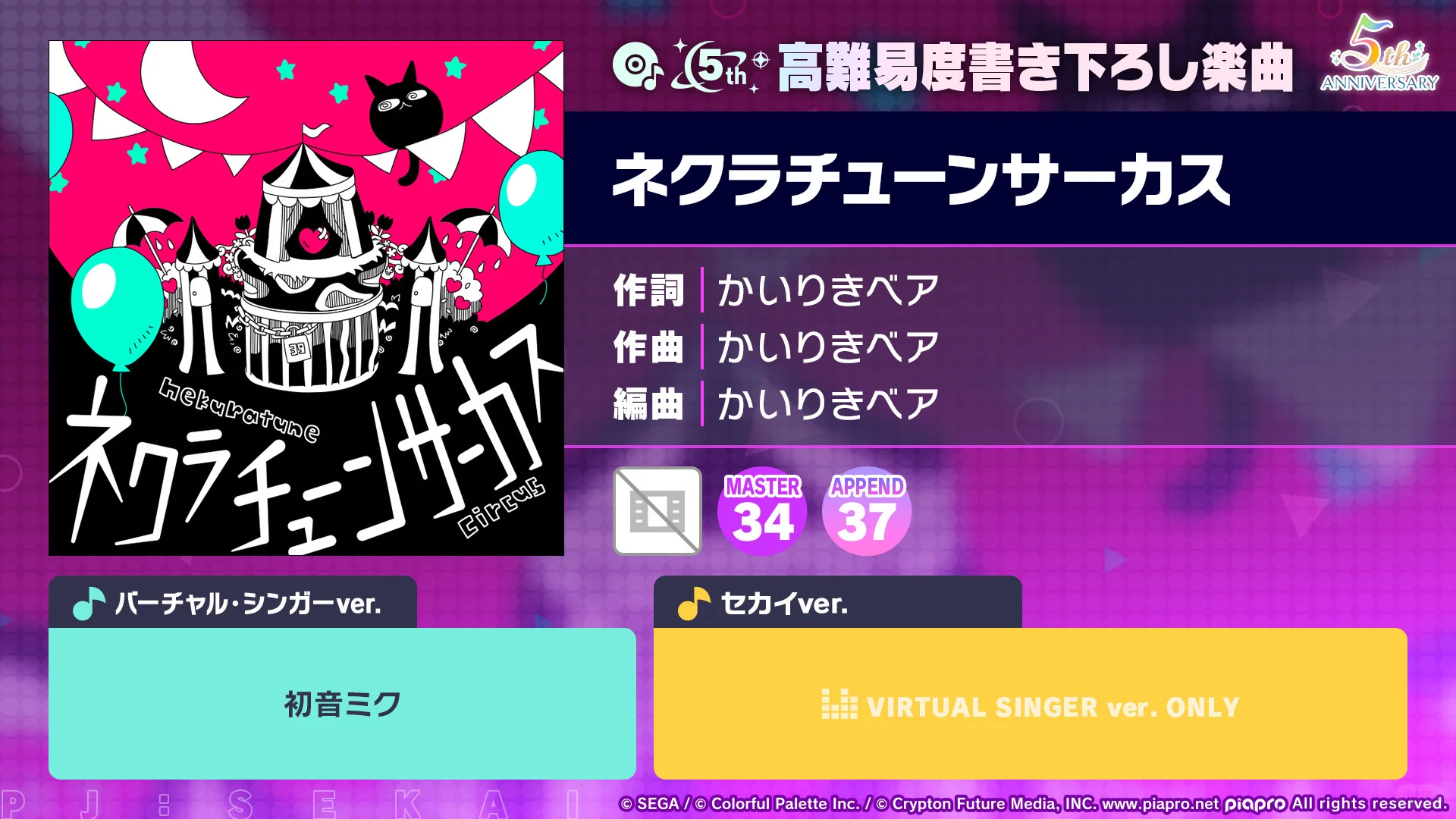 pjsk五周年歌曲追加