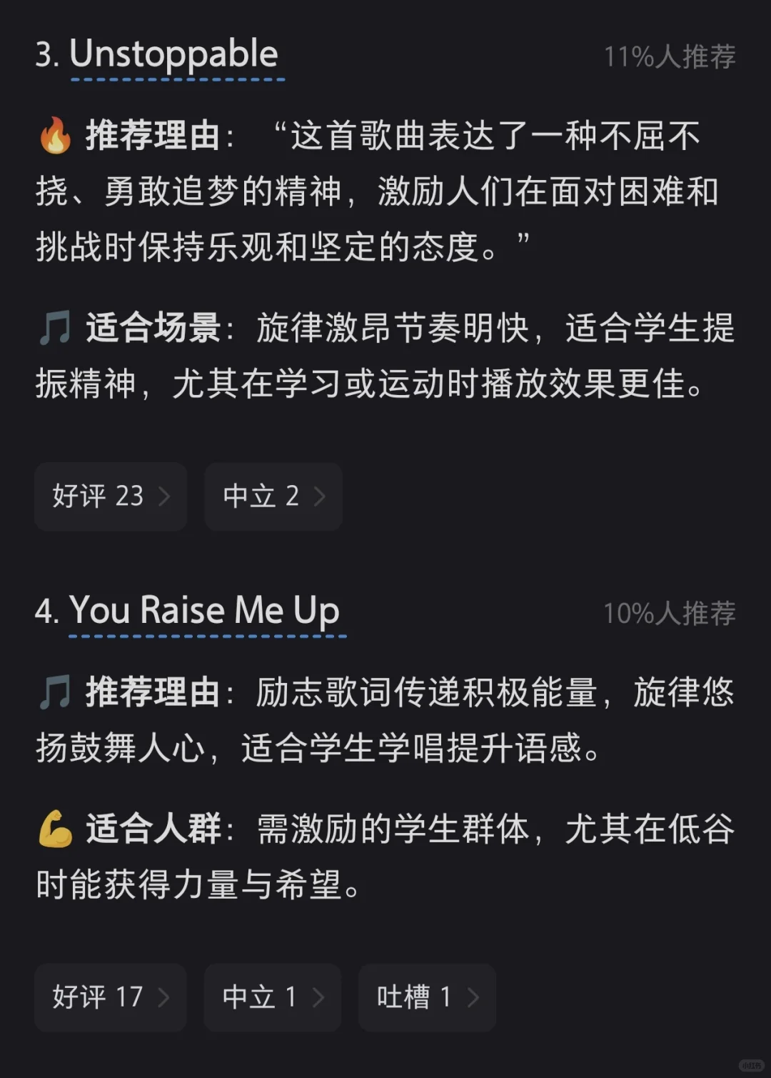 适合学生听的励志英文歌