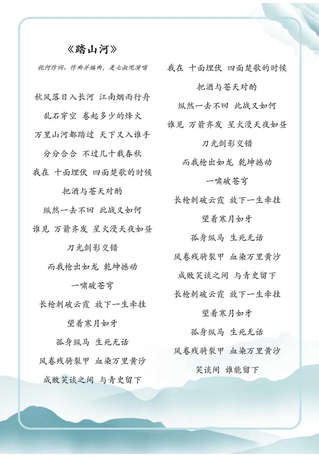 《踏山河》歌曲歌词