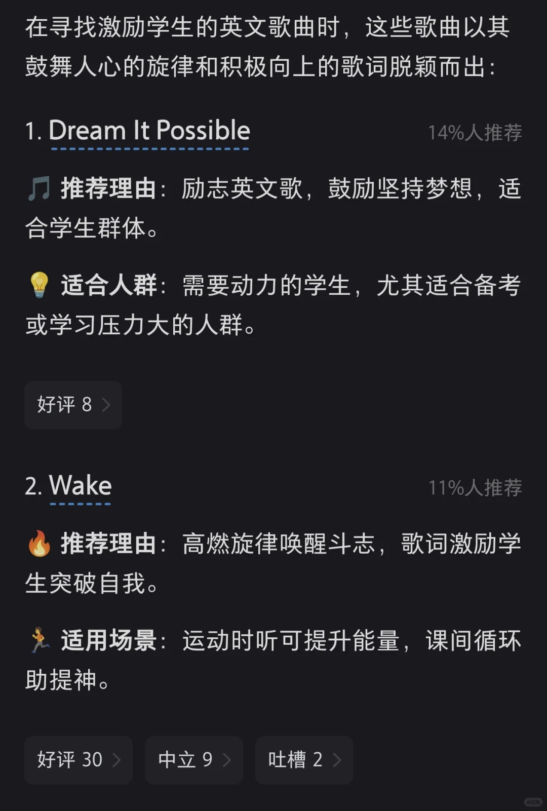 适合学生听的励志英文歌