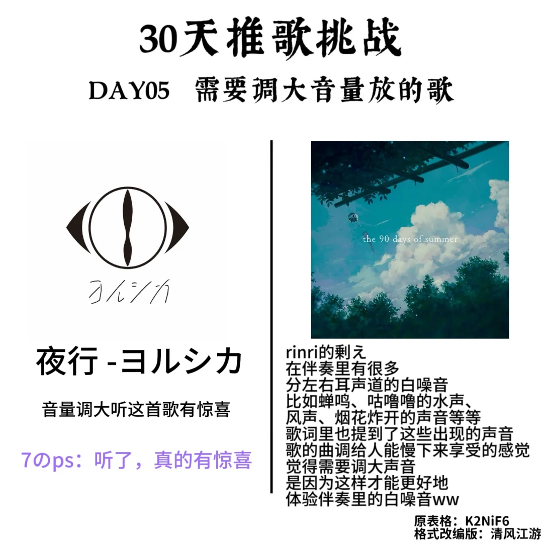 30天推歌挑战！（上）