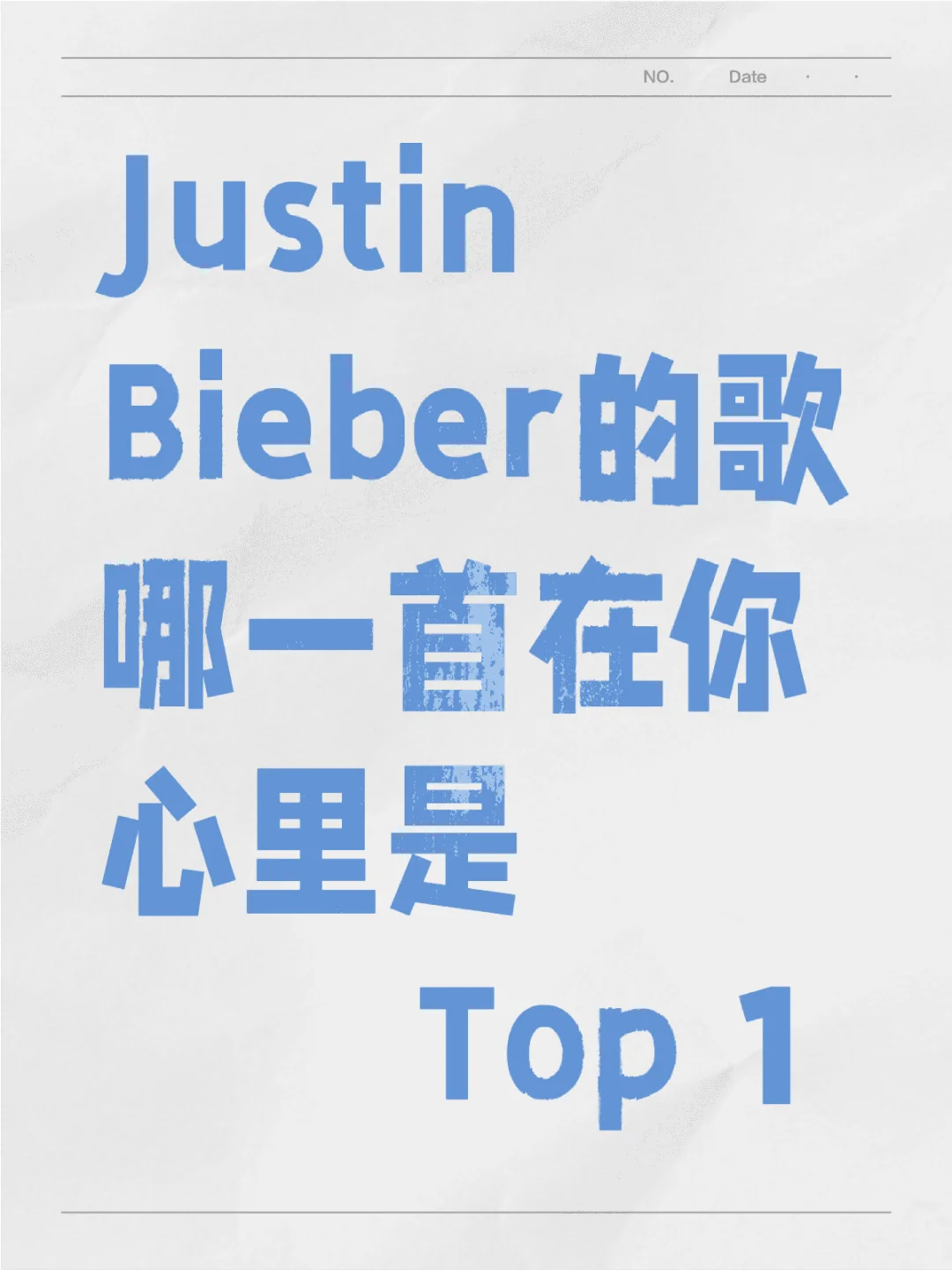 比伯哪一首歌是你心里的Top1？