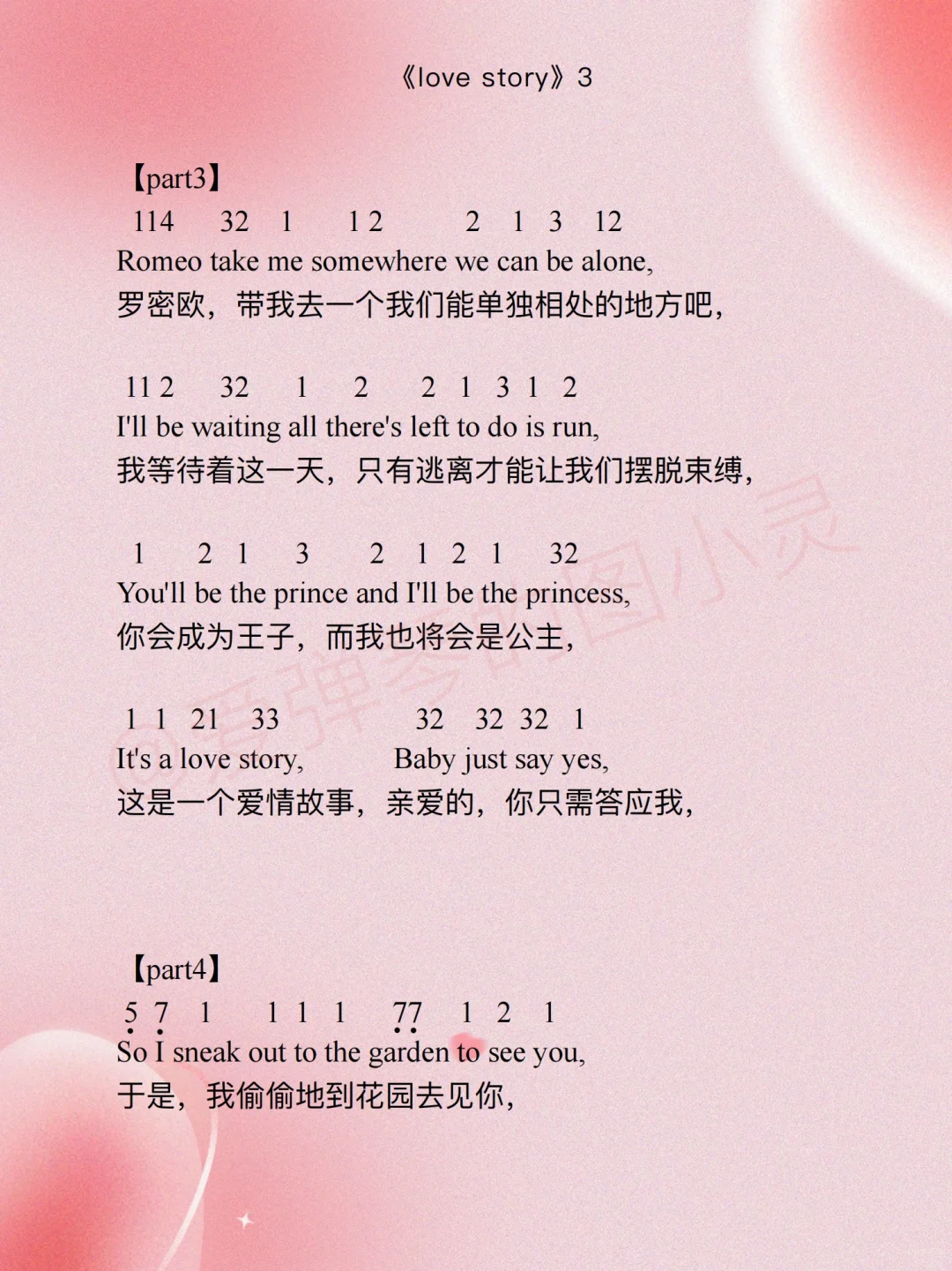 《love story》超简谱！