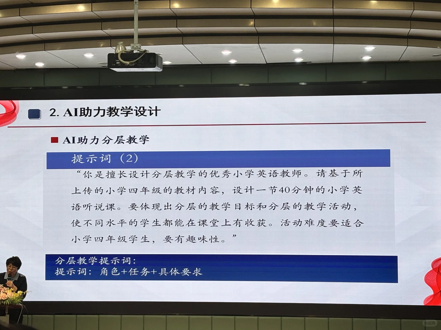 AI助力教学设计