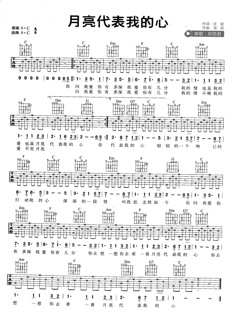 《月亮代表我的心》吉他谱|新手友好版