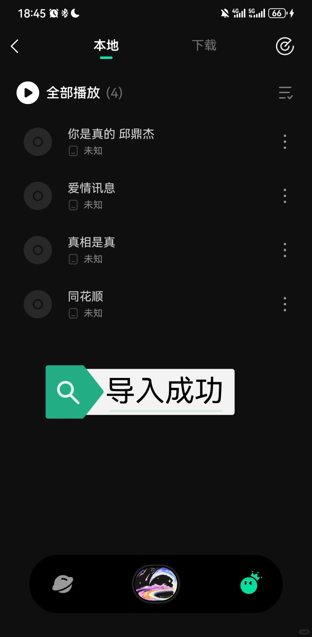 波点音乐导入本地歌曲