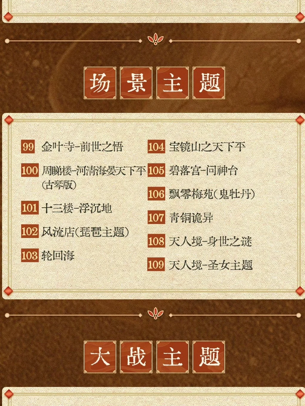 天呐，水龙吟竟然搞了135首音乐