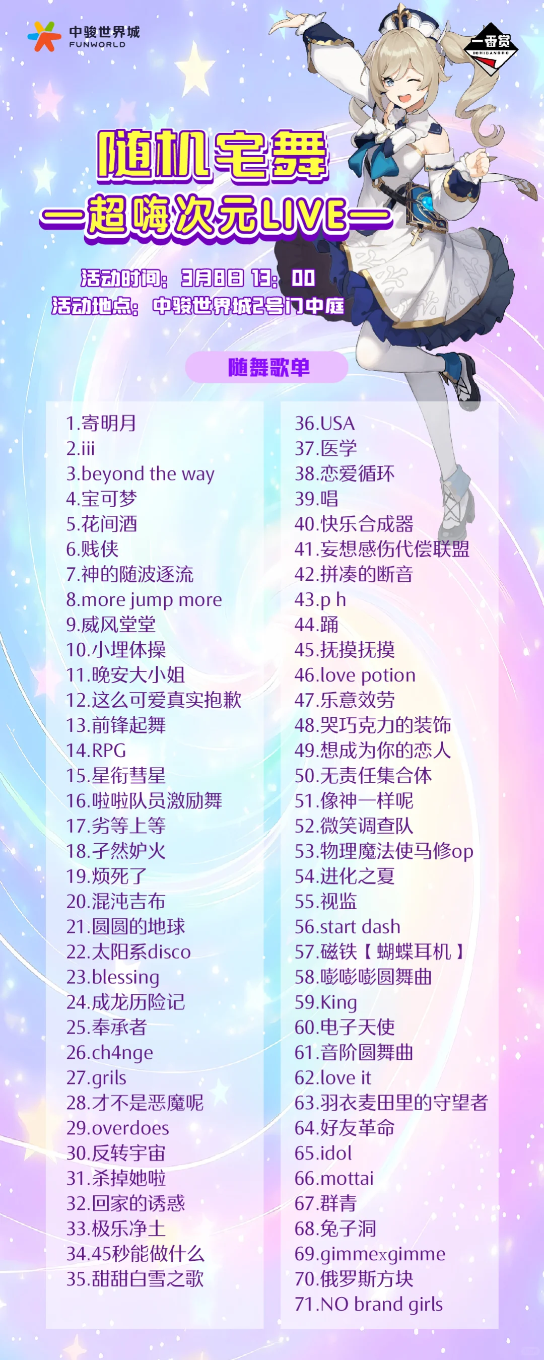 二次元随舞歌单来啦