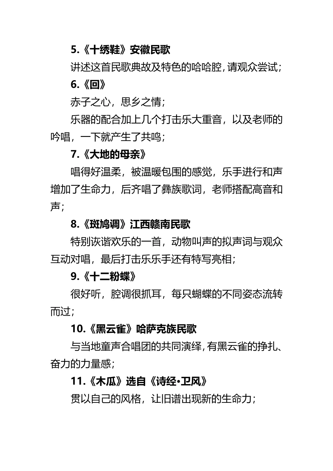 龚琳娜行走的声音音乐会repo