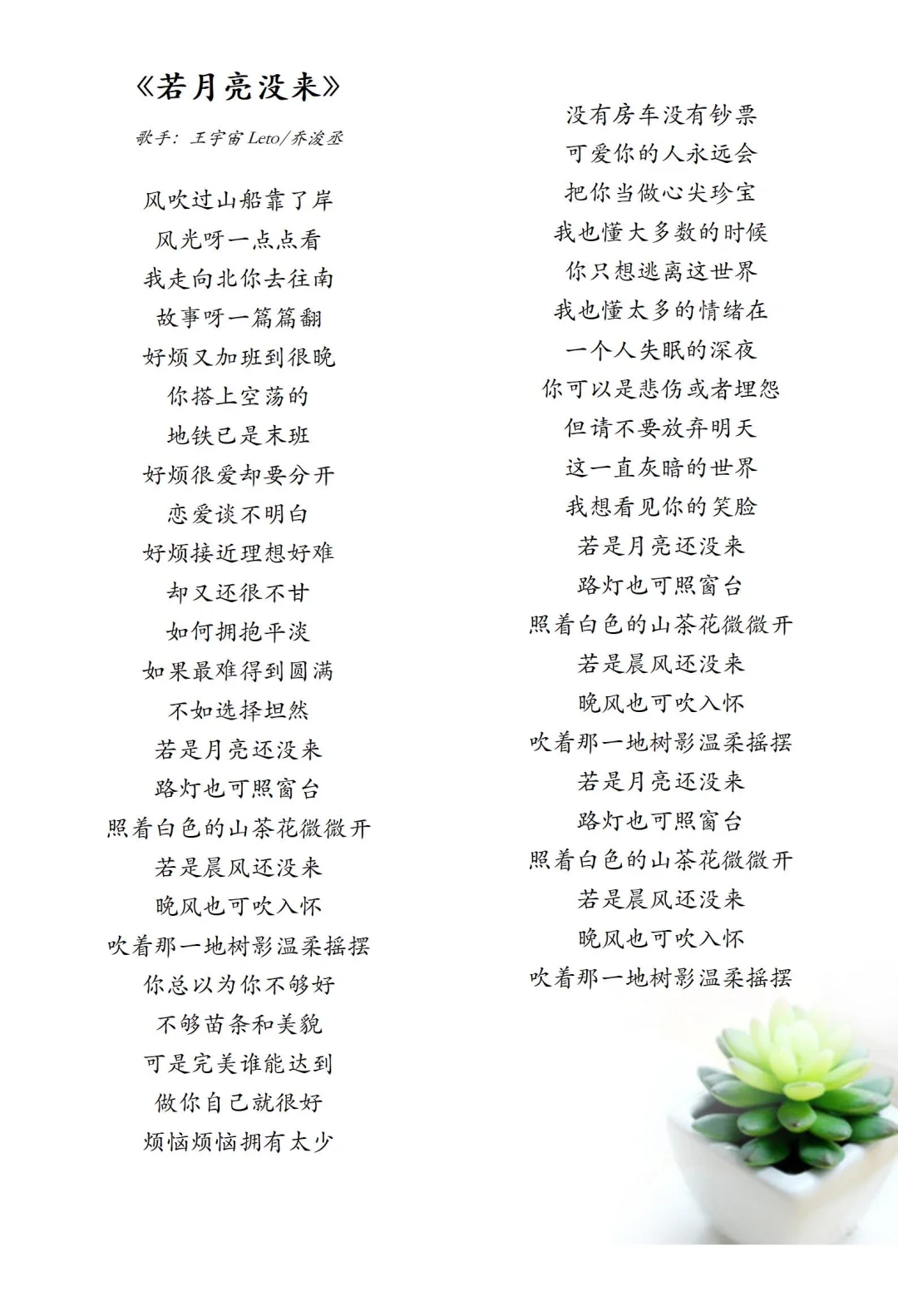 《若月亮没来》歌曲歌词