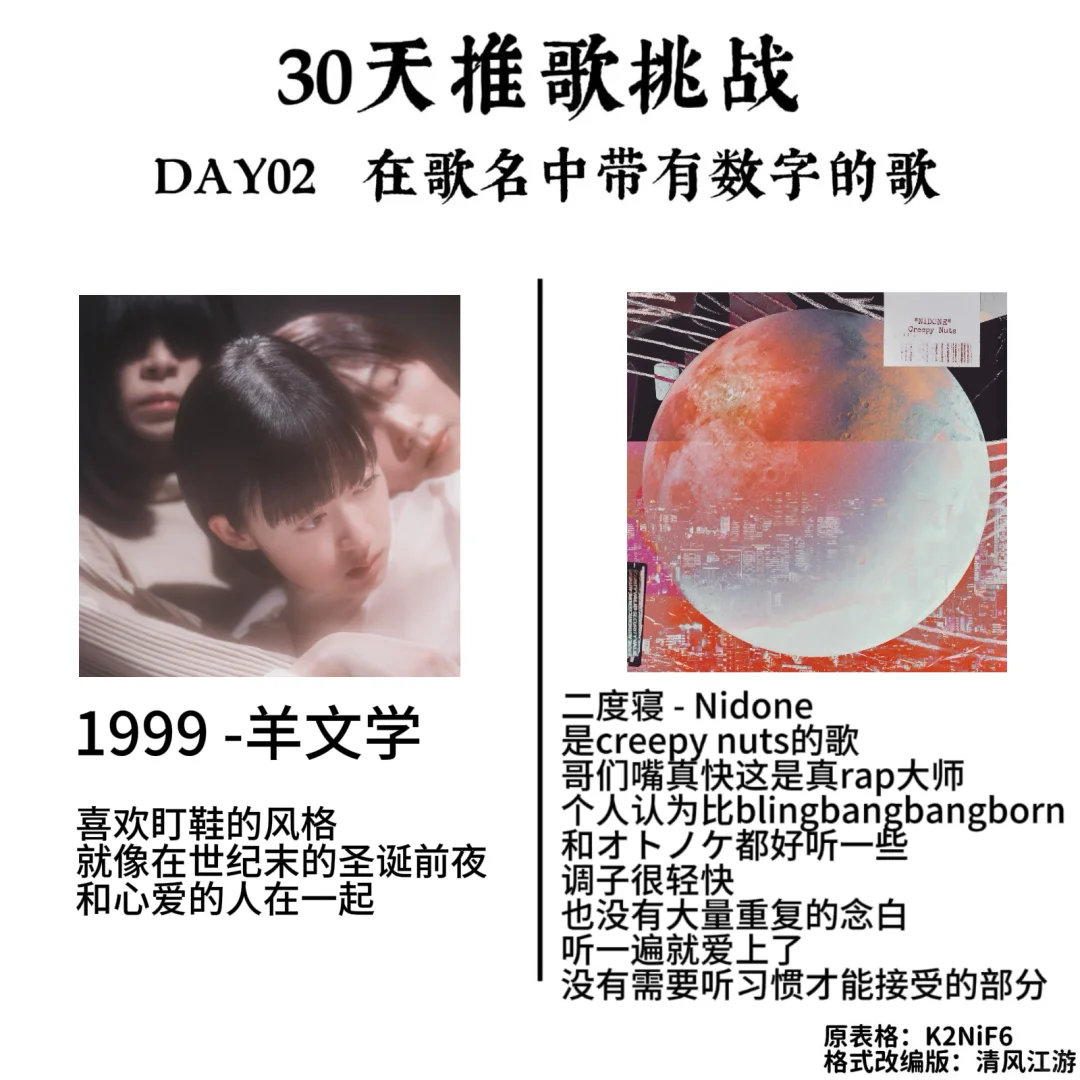 30天推歌挑战！（上）