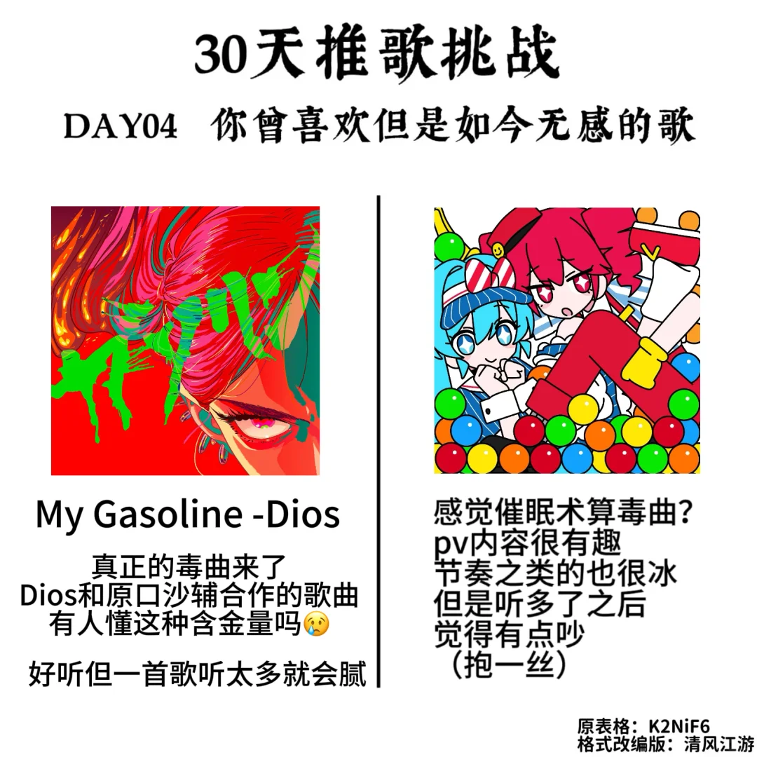 30天推歌挑战！（上）