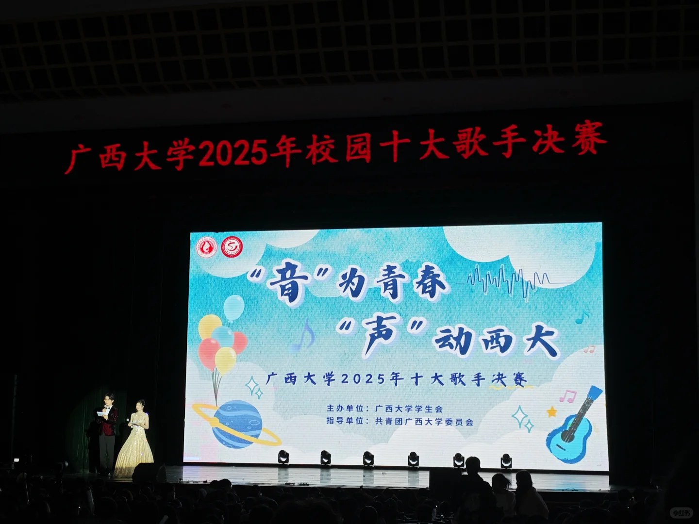 广西大学校园十大歌手