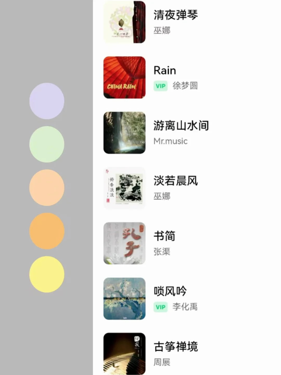 直播间自带流量的国风纯音乐，快来收藏啦！