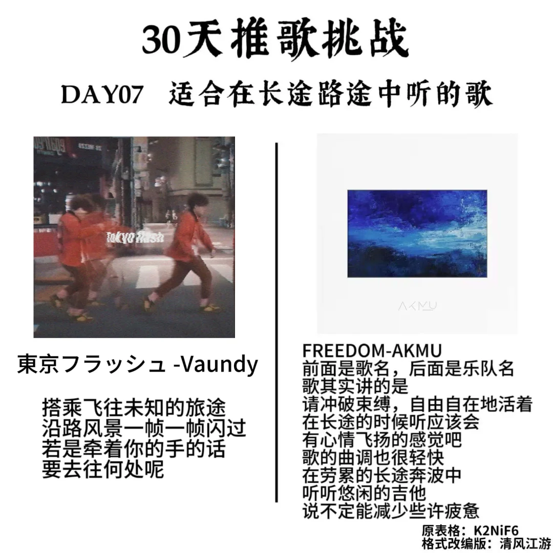 30天推歌挑战！（上）