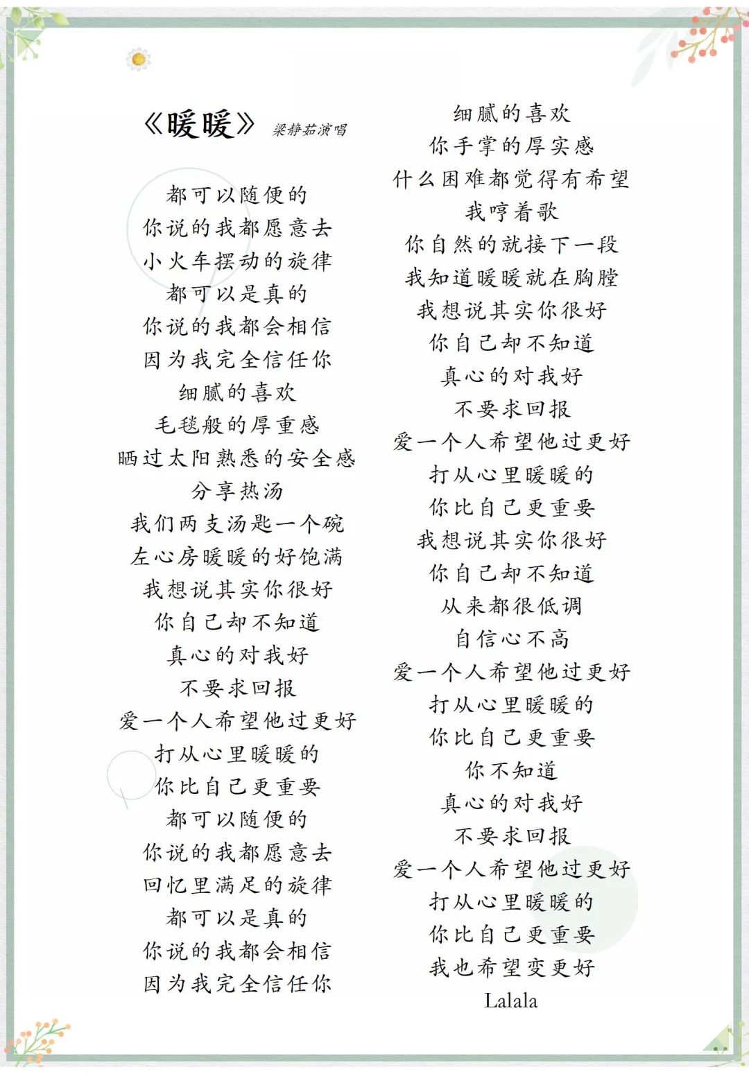 《暖暖》歌曲歌词