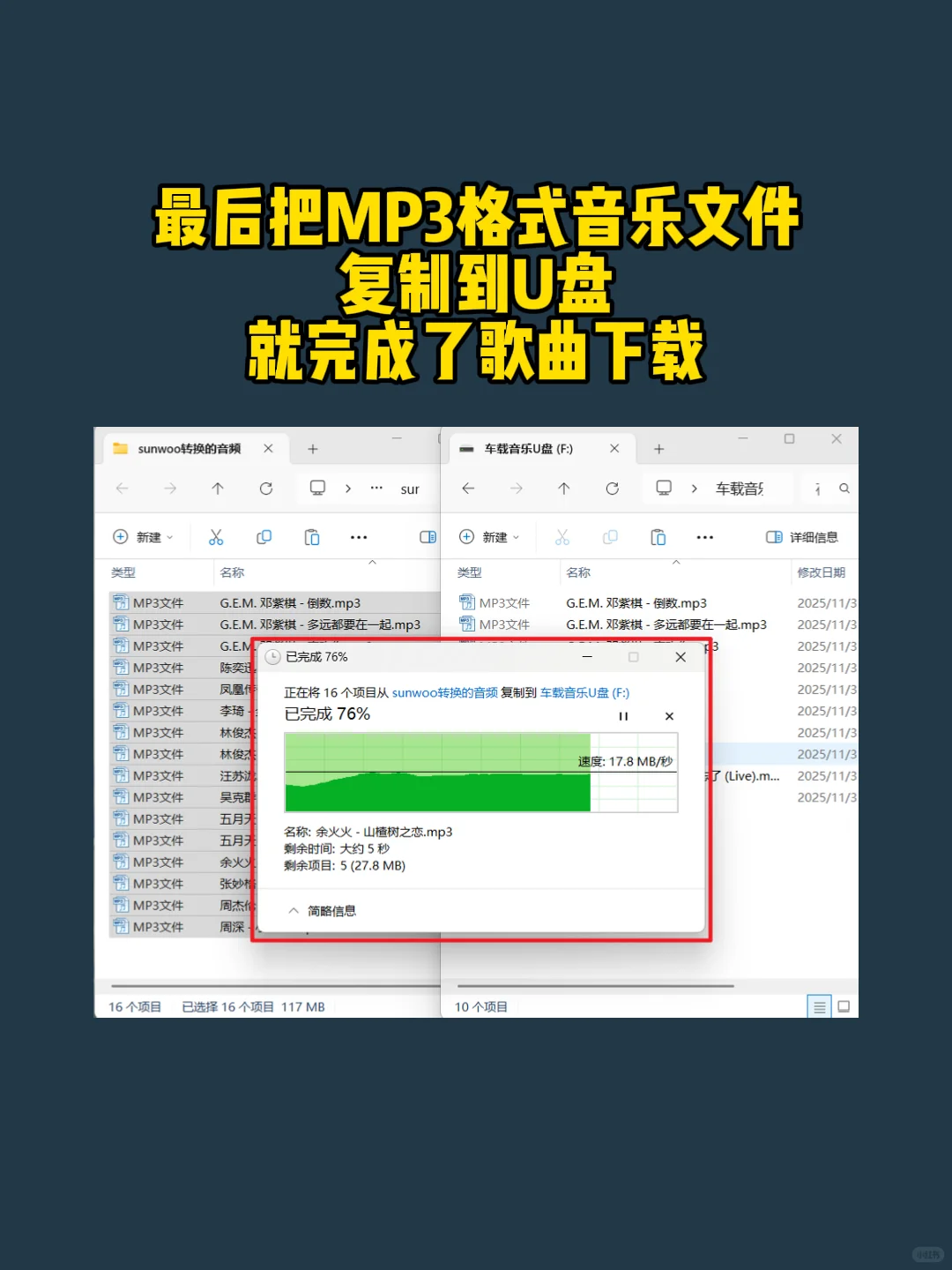 如何把歌曲下载到U盘，插到车上，音响上听