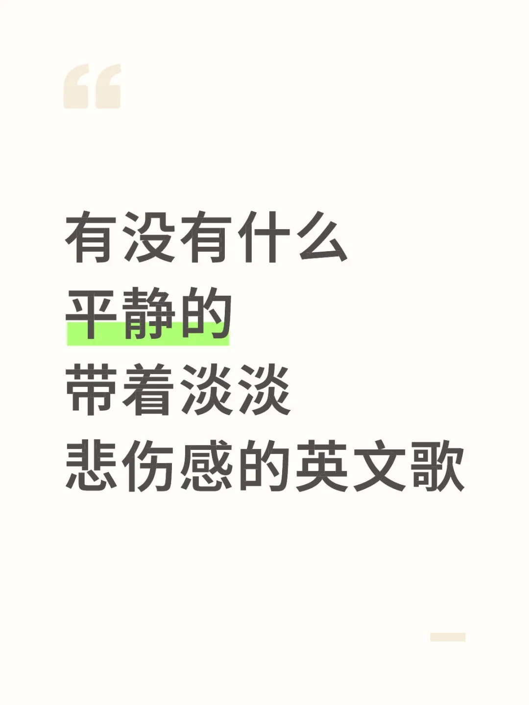 希望不是太烂大街那种……