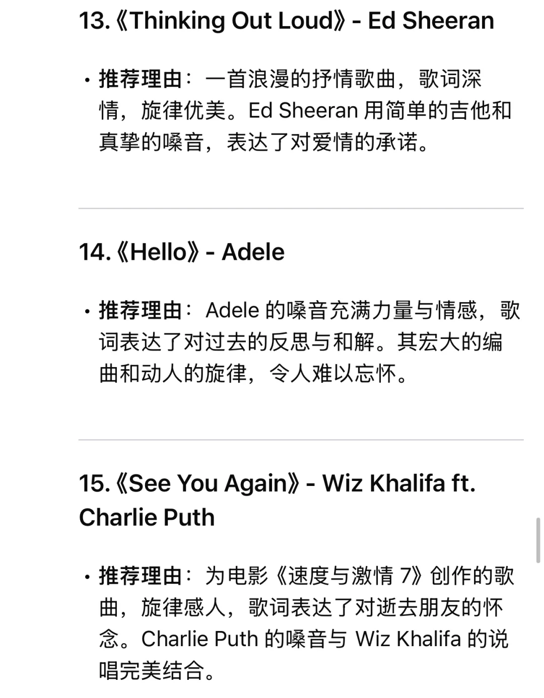 Deepseek推荐最好听的英文歌