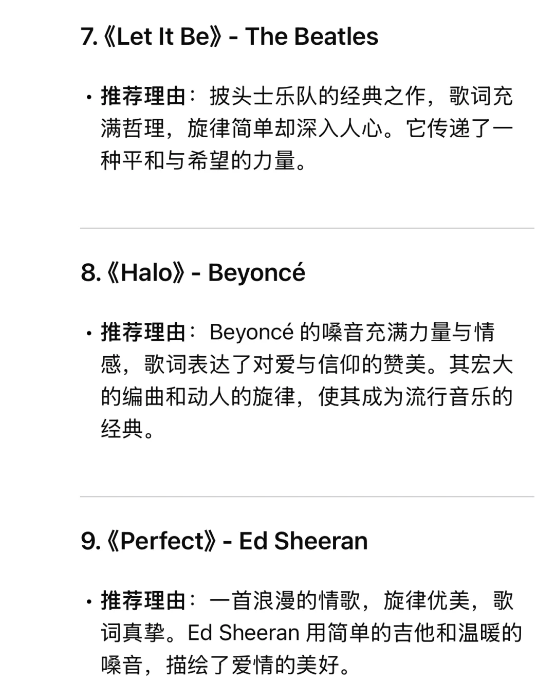 Deepseek推荐最好听的英文歌
