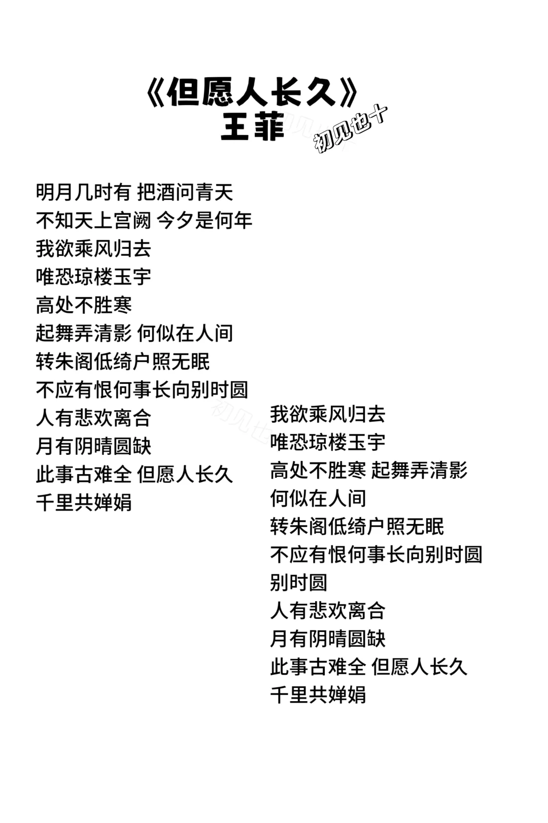 《但愿人长久》王菲