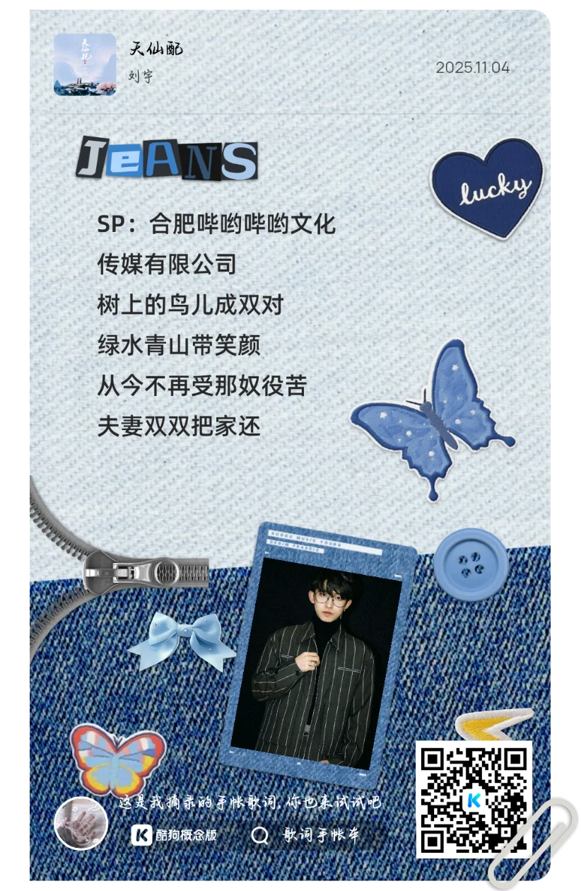 🎵心情存档｜将心动歌词摘抄至我的手帐本