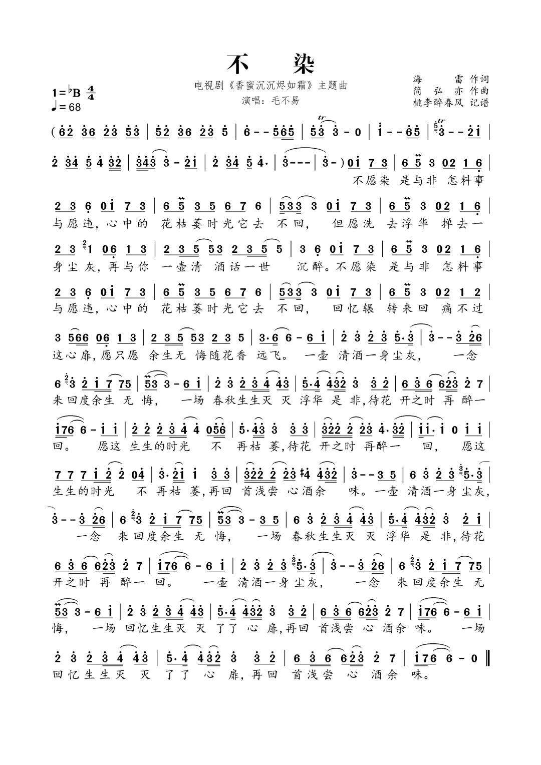 毛不易《不染》简谱