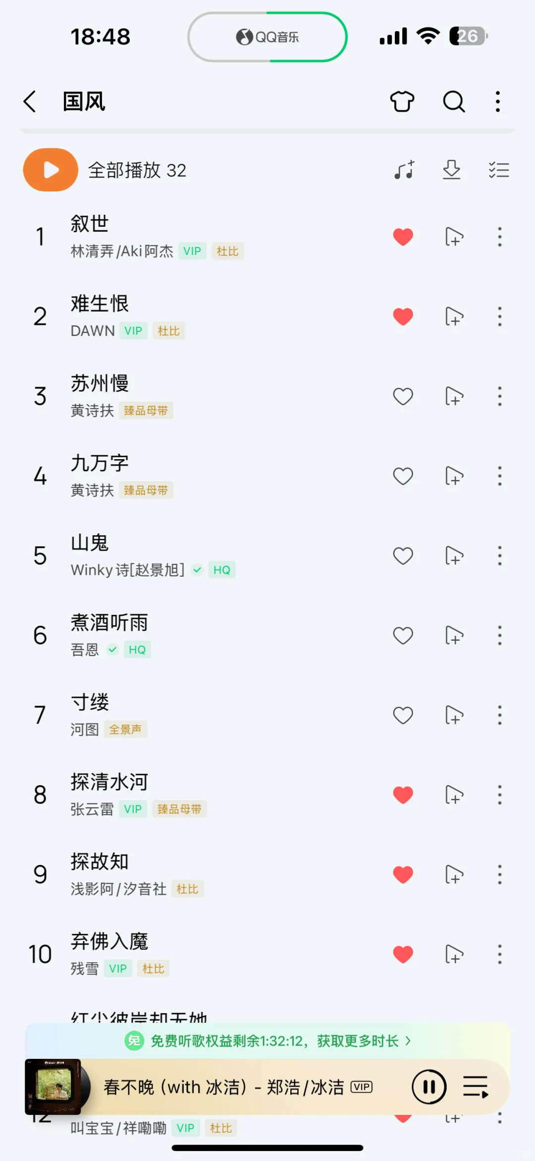 求各位老古风人锐评我的歌单