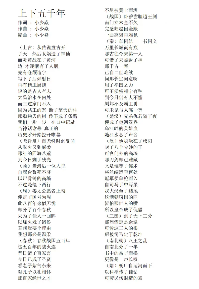 上下五千年小少焱歌词(上)