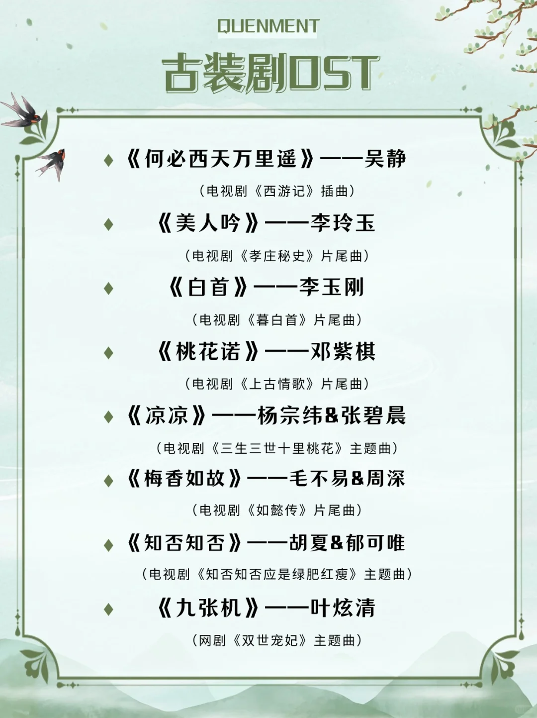 歌单分享丨一眼惊艳的国风古韵🍃