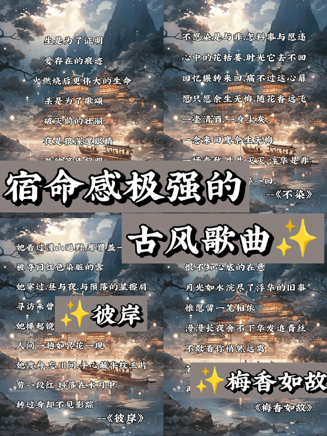 宿命感极强的🔥古风歌曲❗