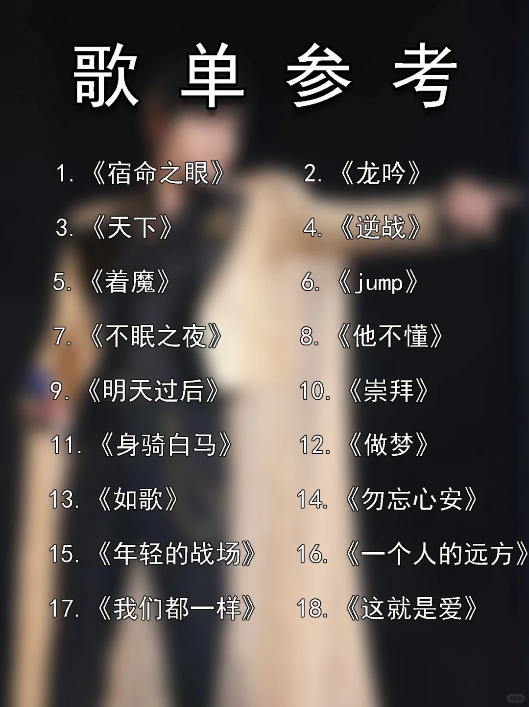 张杰佛山场抢票攻略来袭❗